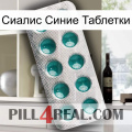 Сиалис Синие Таблетки dapoxetine1